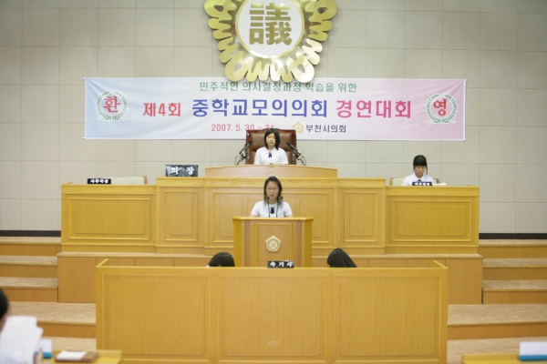 제4회 중학교 모의의회 경연대회(부천중학교) - 3