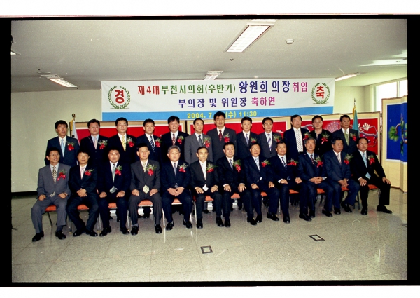 제4대 부천시의회(후반기) 의장 취임 부츼장 및 위원장 축하연 - 4