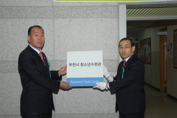 부천시 여성회관, 청소년 수련관 개관식 - 5