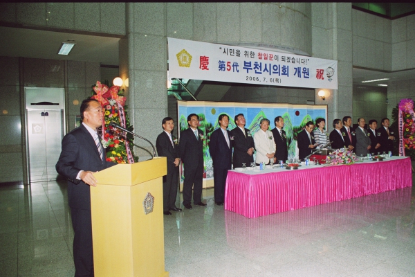 제5대 부천시의회 개원 축하연