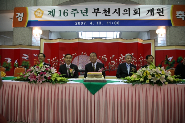 제16주년 부천시의회 개원 기념식 - 5