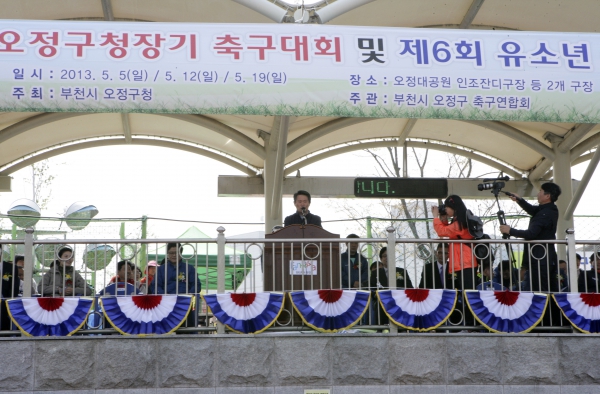 제15회 오정구청장기 축구대회