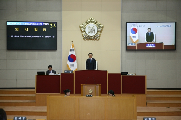 제195회 임시회 제1차 본회의 - 3