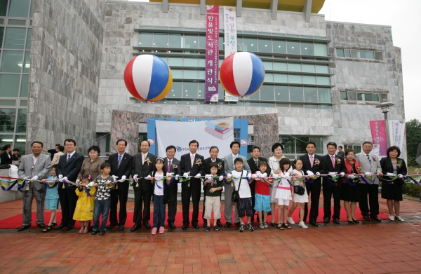 한울빛도서관 개관식