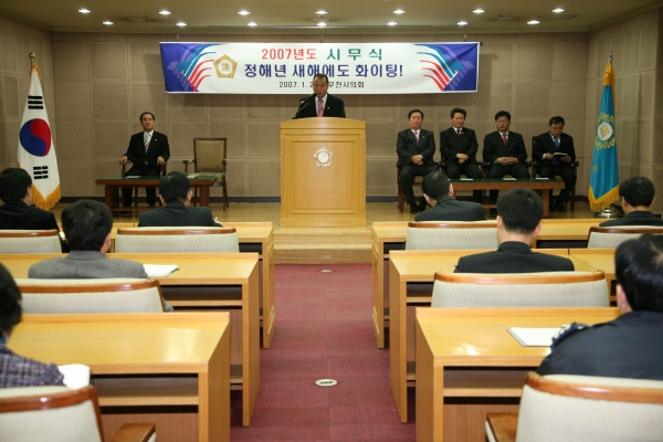 2007년 시무식 - 2