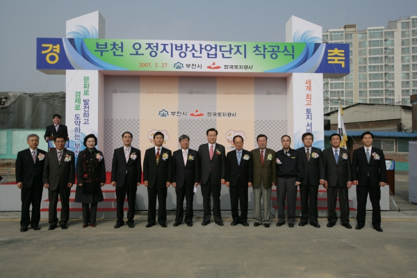 오정지방산업단지 착공식 - 4