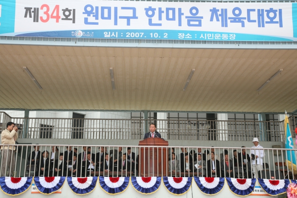 원미구 한마음 체육대회 - 3