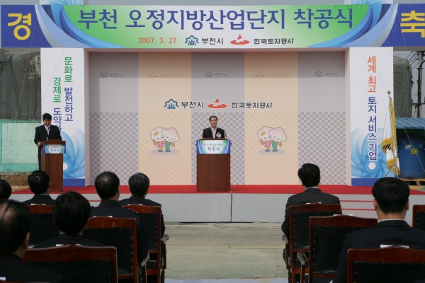 오정지방산업단지 착공식 - 2
