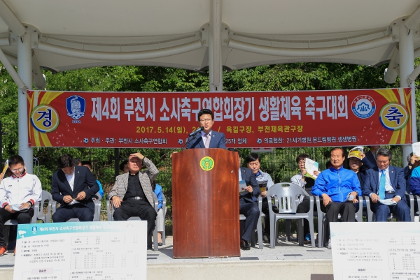 제4회 소사축구연합회장기 축구대회 개회식 - 6