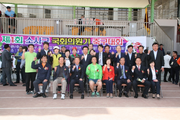 소사구 국회의원기 축구대회 - 2