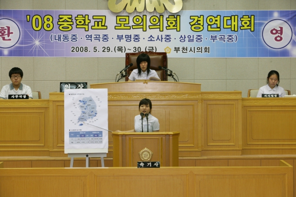 2008 중학교 모의의회 경연대회(역곡중학교) - 15