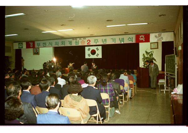 부천시의회 개원 2주년 기념식