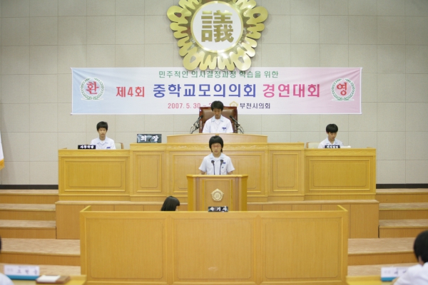 제4회 중학교 모의의회 경연대회(심원중학교) - 13