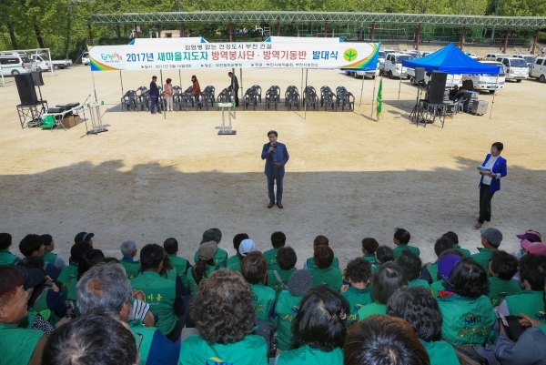 부천시새마을방역기동반 발대식 - 2