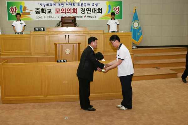 부곡중학교 2009년도 중학교 모의의회 경연대회 - 20