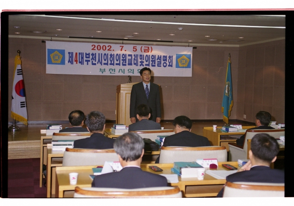 제4대 부천시의회 의원 교레 및 의원설명회 - 19