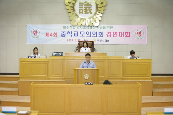 제4회 중학교 모의의회 경연대회(부천중학교) - 12