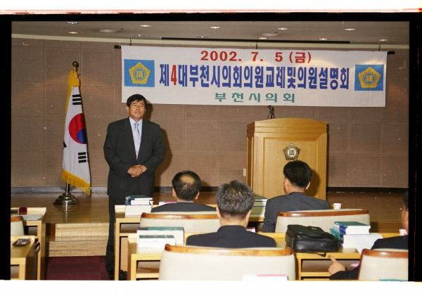 제4대 부천시의회 의원 교레 및 의원설명회 - 23