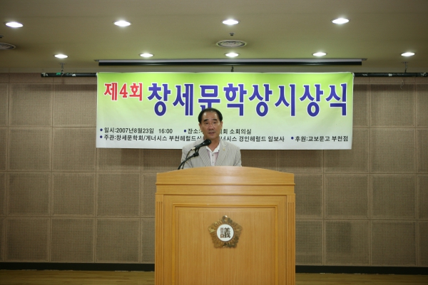 창세문학상 시상식 - 3