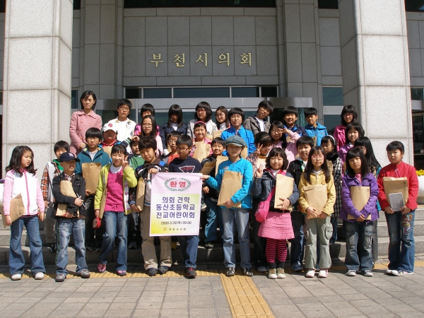 동산초등학교 의회 견학