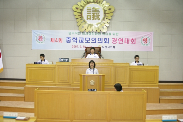 제4회 중학교 모의의회 경연대회(부곡중학교) - 4