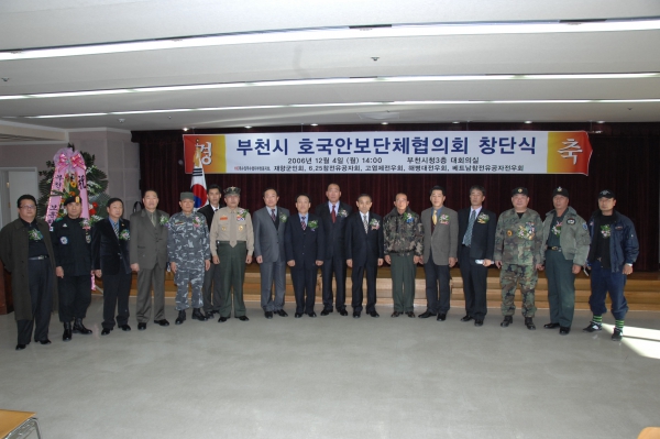 부천시 호국안보단체협의회 창단식