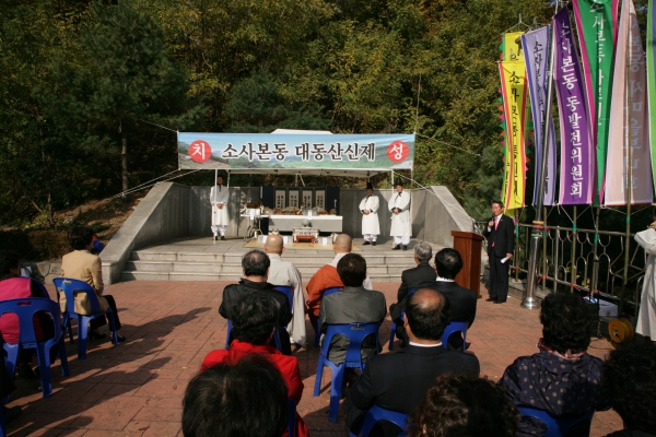 소사본동 대동산신제