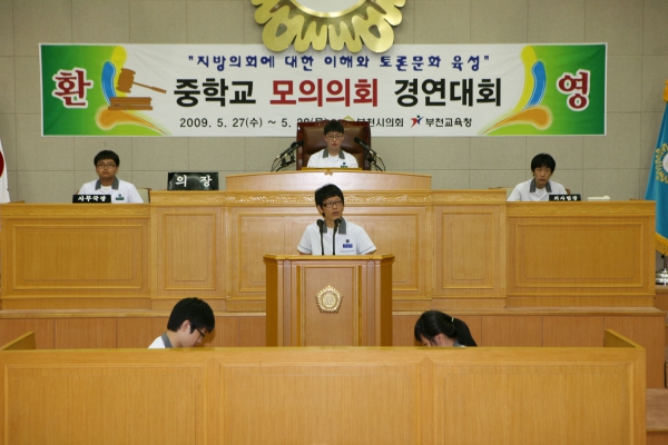 상일중학교 2009년도 중학교 모의의회 경연대회 - 19