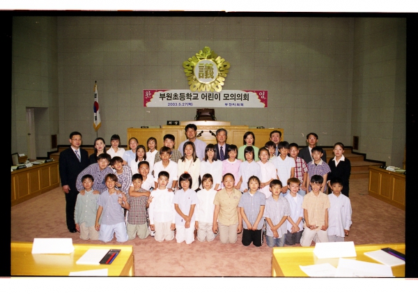 어린이 모의의회 - 5