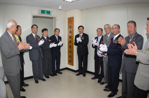 광복회 부천시지회 지회장 취임식 - 2