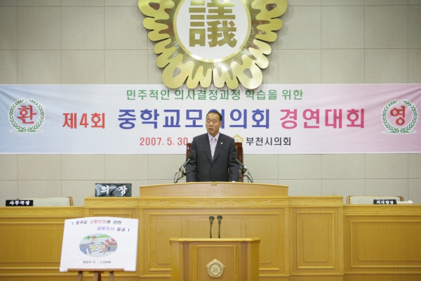 제4회 중학교 모의의회 경연대회(여월중학교)