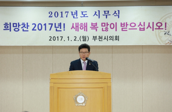 2017년 부천시의회 시무식 - 2