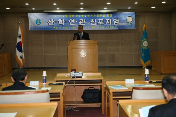 u-city 산학연관 심포지엄