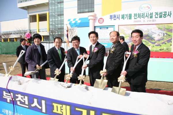 부천시 폐기물 전처리시설 건설공사 기공식 - 24