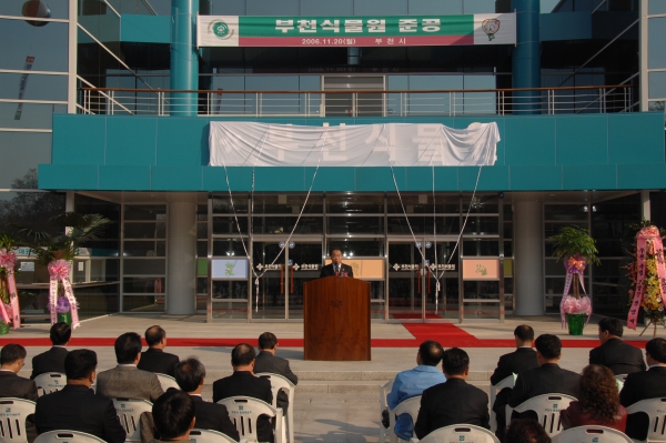 부천 식물원 준공식 - 2