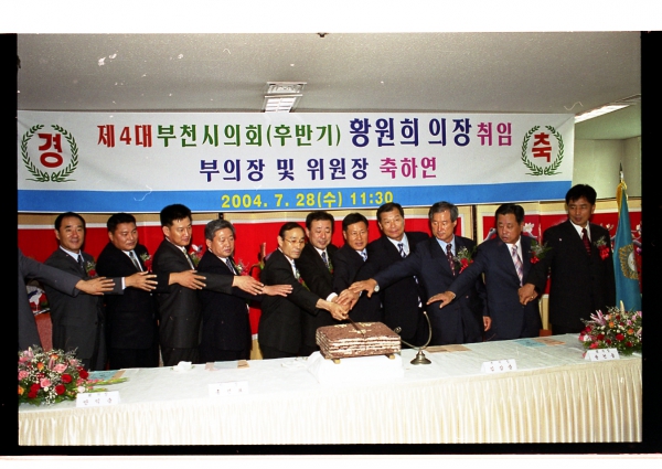 제4대 부천시의회(후반기) 의장 취임 부츼장 및 위원장 축하연 - 6