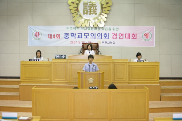 제4회 중학교 모의의회 경연대회(부천중학교) - 8
