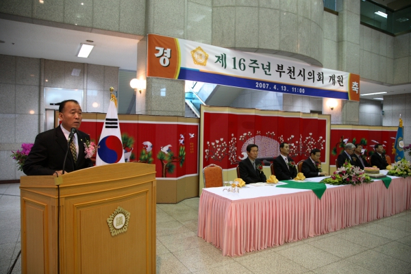 제16주년 부천시의회 개원 기념식 - 7