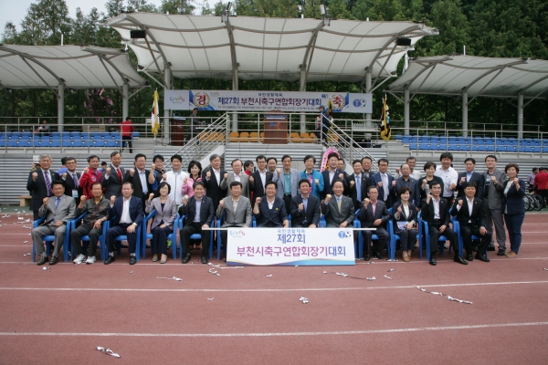 부천시축구연합회장기 축구대회