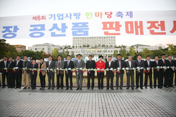 제6회 기업사랑한마당축제 - 1