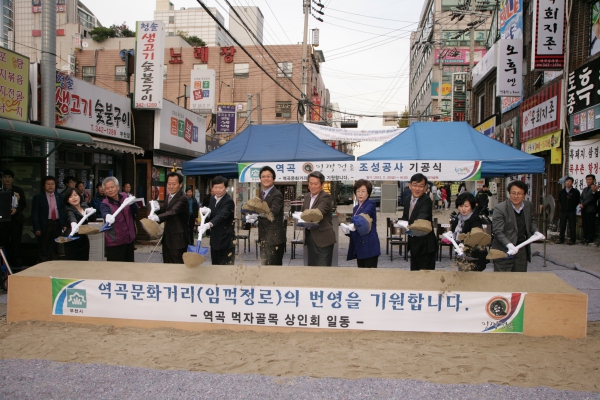 임꺽정거리 기공식