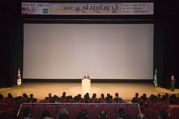 제34주년 부천 시민의 날 기념식 - 8