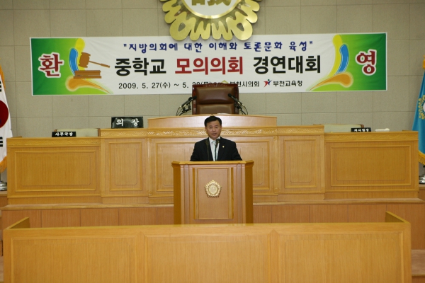 상일중학교 2009년도 중학교 모의의회 경연대회 - 13