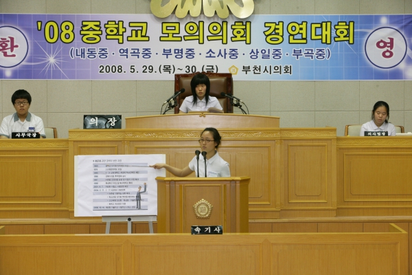 2008 중학교 모의의회 경연대회(역곡중학교) - 10