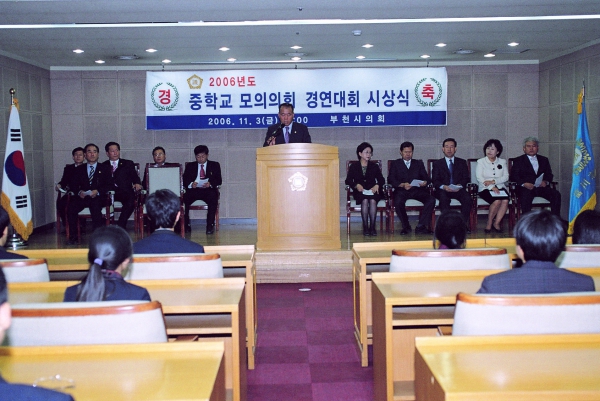 중학교 모의의회 경연대회 시상식