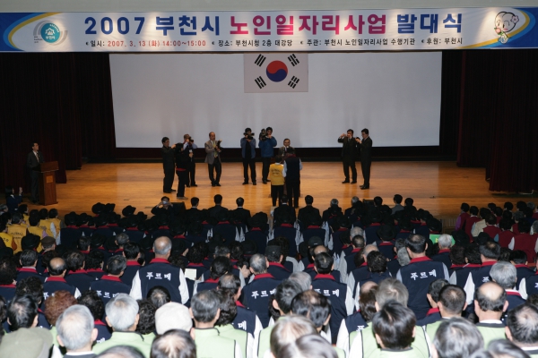 2007 부천시 노인일자리사업 발대식 - 3