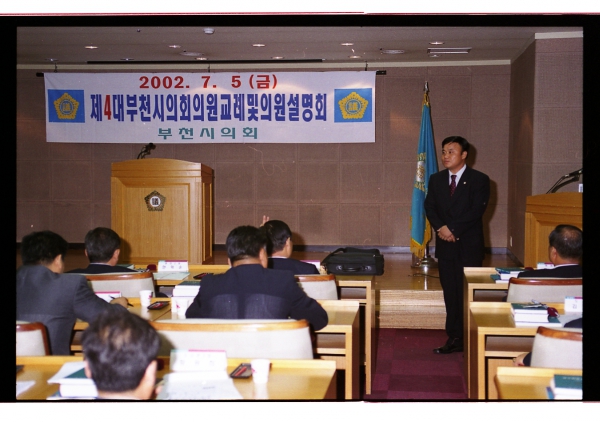 제4대 부천시의회 의원 교레 및 의원설명회 - 16