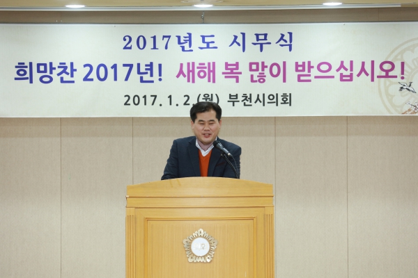 2017년 부천시의회 시무식 - 11