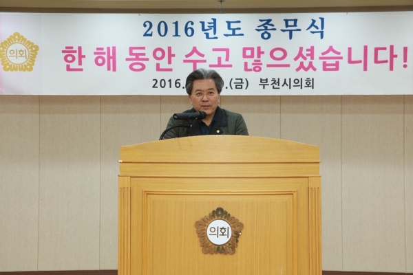 2016년 부천시의회 종무식 - 11