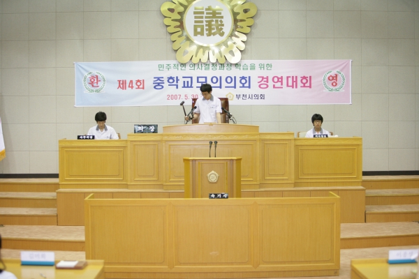 제4회 중학교 모의의회 경연대회(성주중학교) - 4